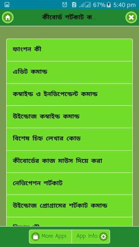 কীবোর্ড শর্টকাট কমান্ড ও কী screenshot 4