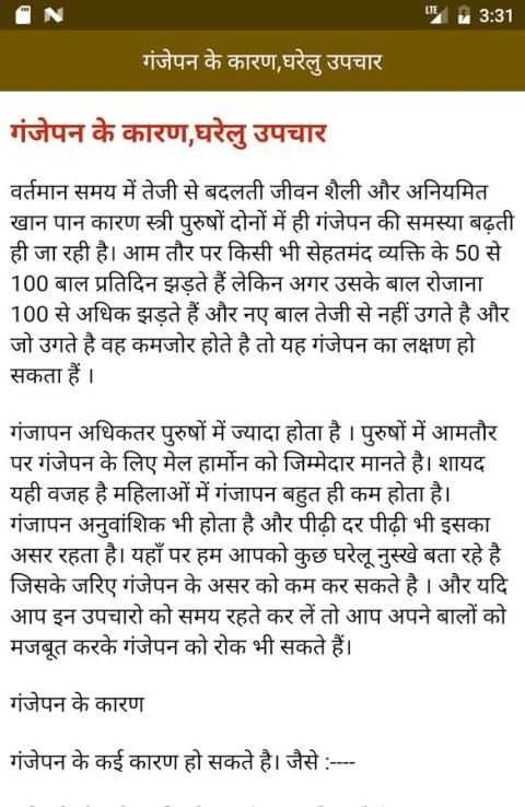 हर समस्या का घरेलु उपचार स्क्रीनशॉट 2