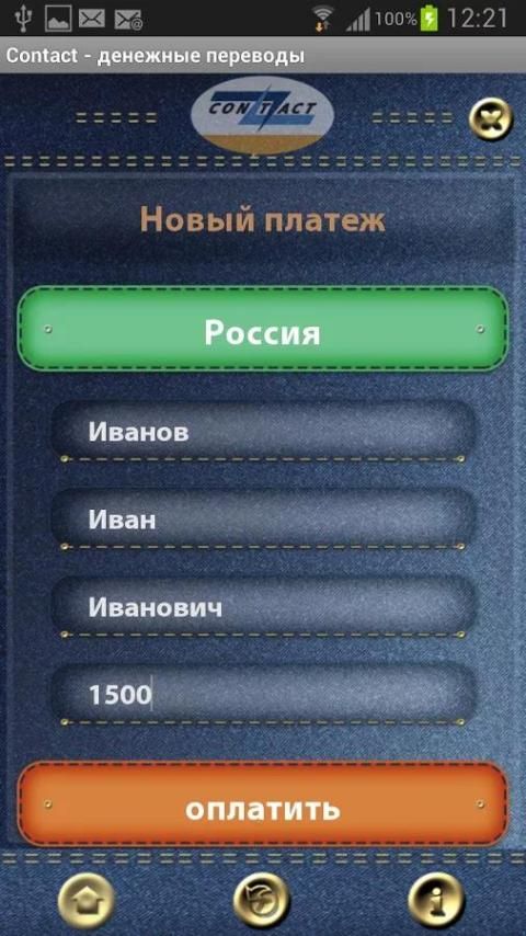 Contact денежные