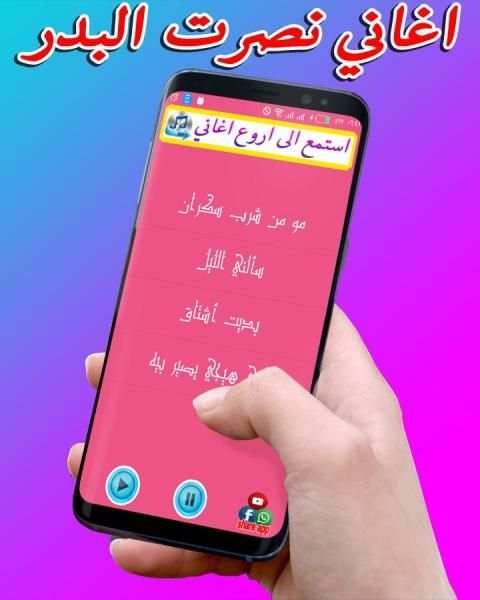 اغاني نصرت البدر الجديدة 2017 screenshot 2