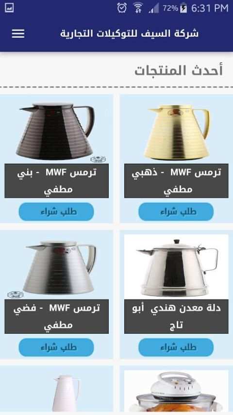 السيف للتوكيلات التجارية screenshot 4