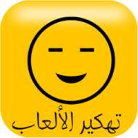 تهكير الألعاب بدون باتش prank on 9Apps