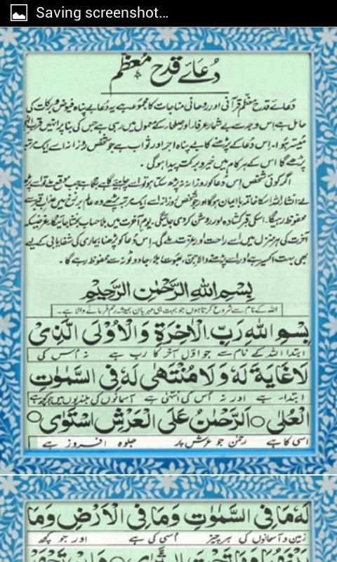 Dua Qadah Muazzam wazifa स्क्रीनशॉट 4