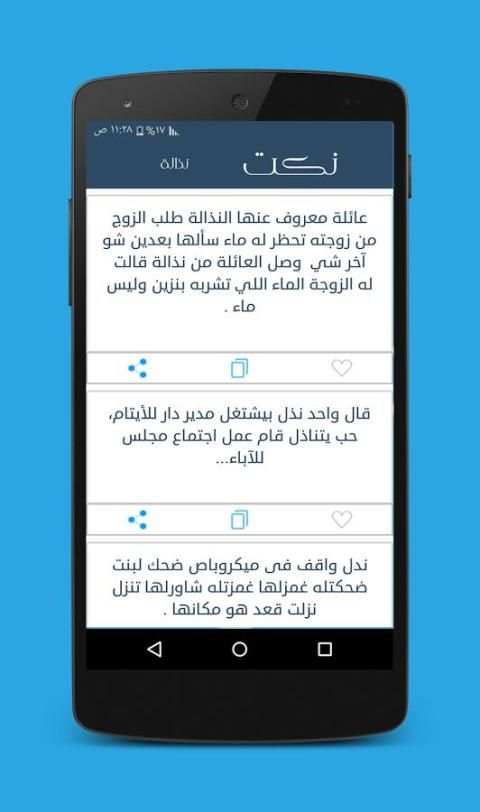 نكت سعودين محششين 2017 screenshot 3