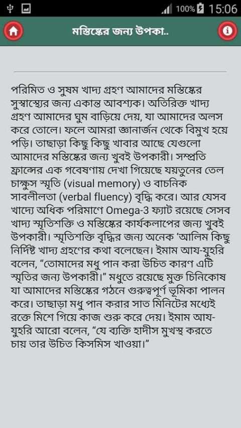 সৃতি শক্তি বাড়ানোর উপায় screenshot 1
