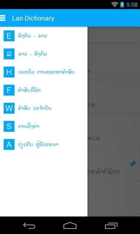Lao Dictionary V2 скриншот 3