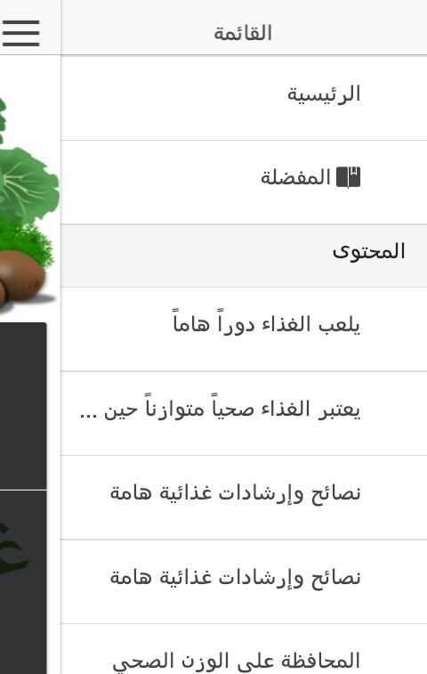 غذاء صحي screenshot 3