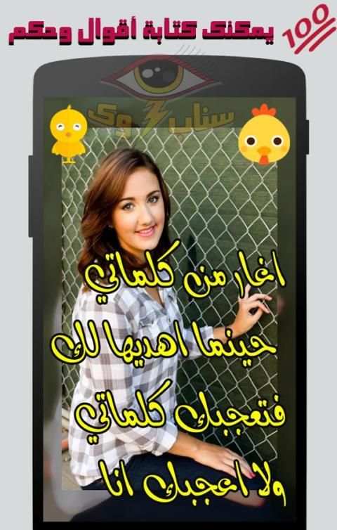 الكتابة على الصور سنابوك screenshot 6
