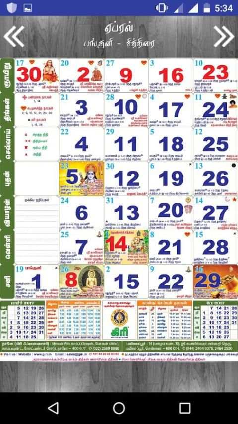 Giri Calendar - 2017 screenshot 1