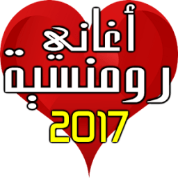 اغاني رومنسية MP3 иконка