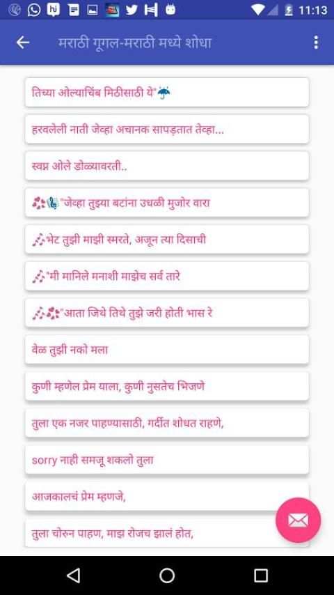 Marathi sms collection screenshot 8