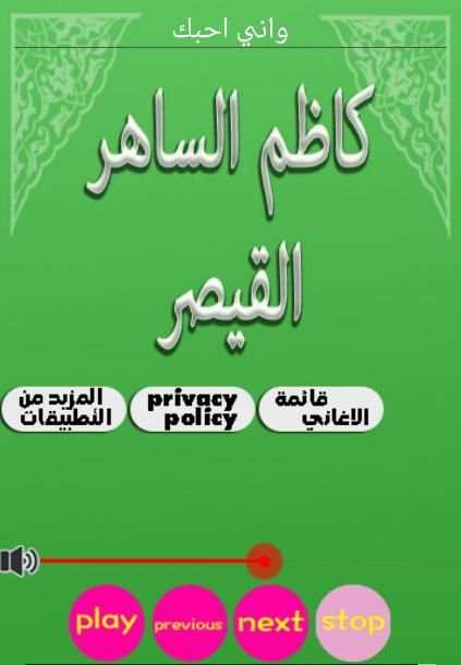 جديد اغاني كاظم الساهر mp3 screenshot 7