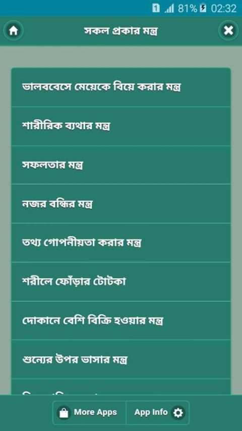 সকল প্রকার মন্ত্র screenshot 5