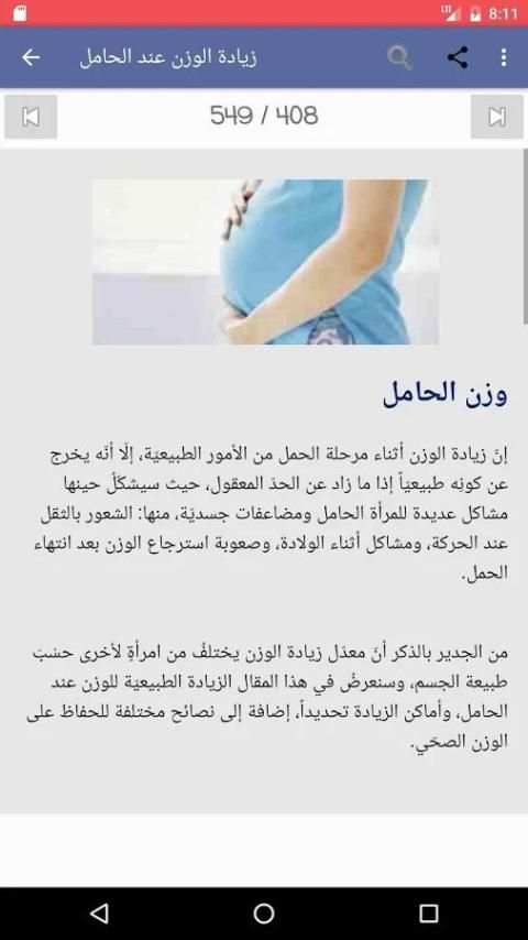 أمراض الحمل والولادة screenshot 1