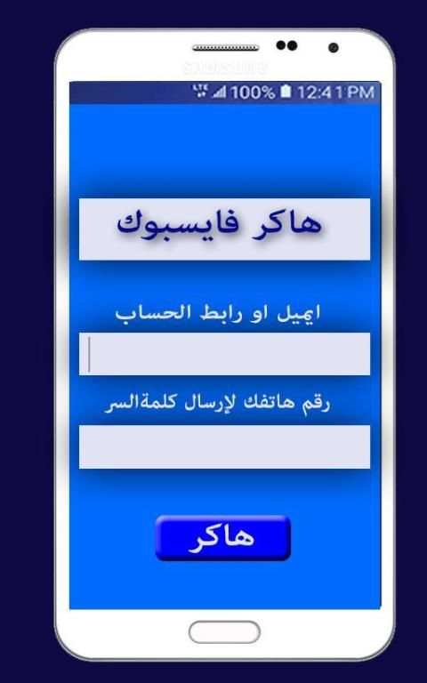 تهكير حسابات فيسبوكية Prank скриншот 3