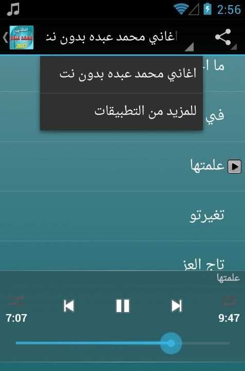 اغاني محمد عبده بدون نت screenshot 2