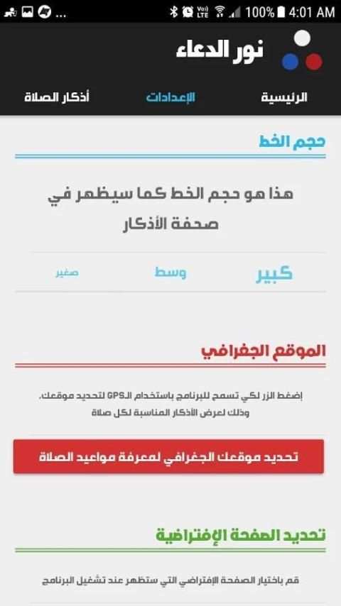 نور الدعاء - أذكار بعد الصلاة скриншот 1