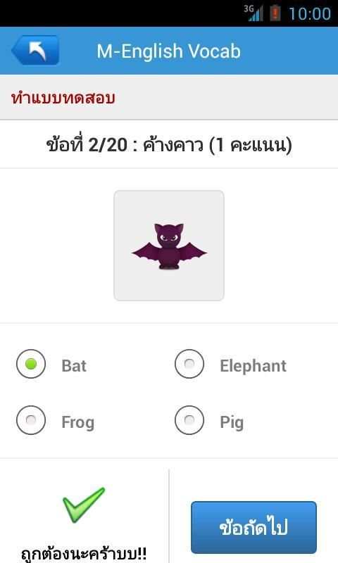 M-English Vocab screenshot 3