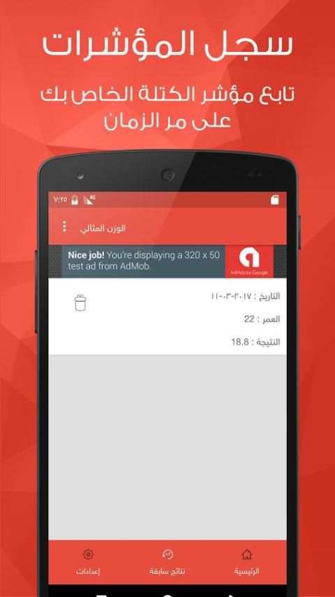 مؤشر كتلة الجسم - BMI screenshot 3