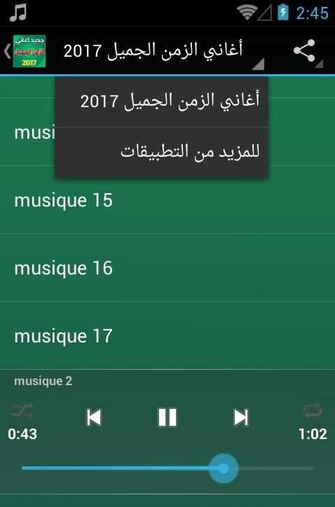 أغاني الزمن الجميل screenshot 1