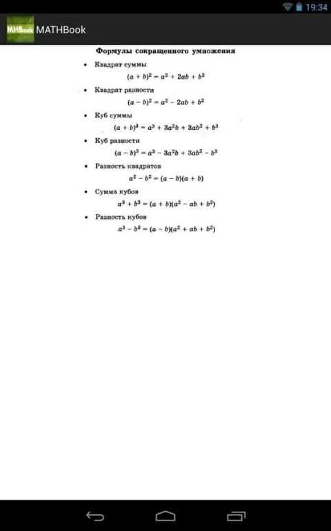 Формулы.алгебра screenshot 1