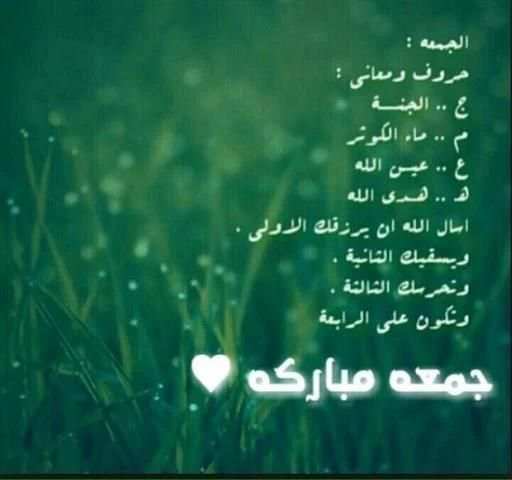 جمعة مباركة على الجميع स्क्रीनशॉट 1