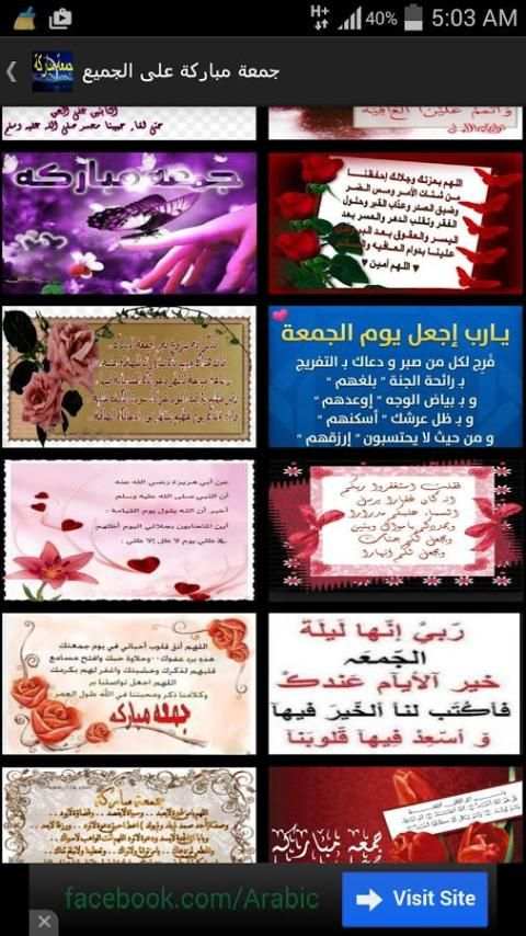 جمعة مباركة على الجميع स्क्रीनशॉट 8