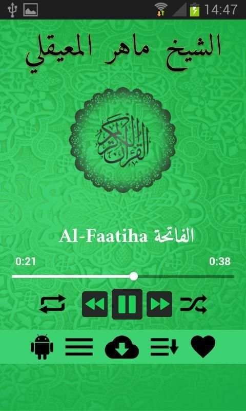 Quran mp3 Maher Al Muaiqly скриншот 4