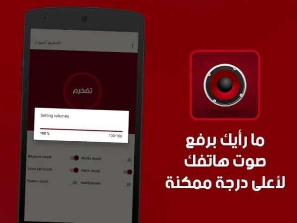 تضخيم الصوت - رفع صوت الهاتف скриншот 1