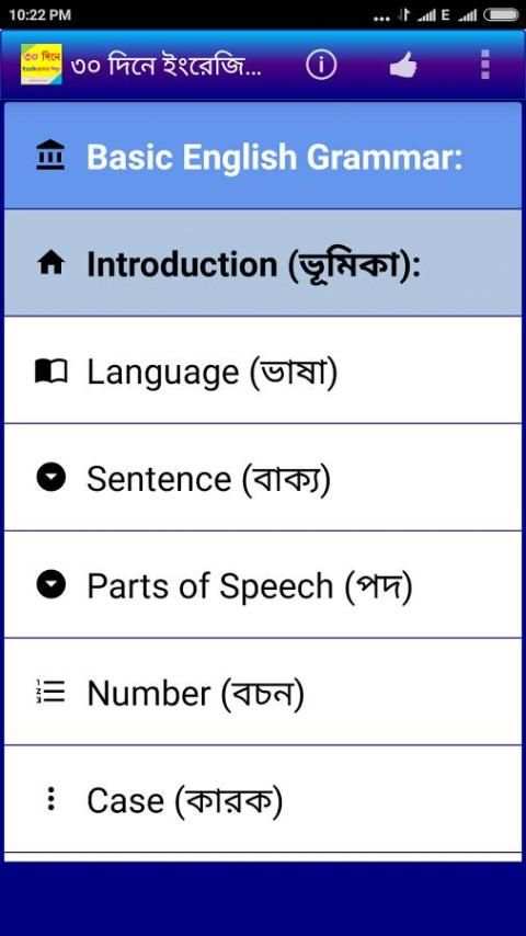 ৩০ দিনে ইংরেজি গ্রামার শিখুন screenshot 16