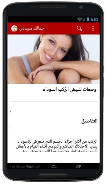 جمالك سيدتي بدون نت скриншот 1