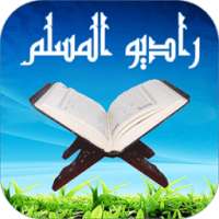 راديو المسلم 200 إذاعة للقرآن on 9Apps