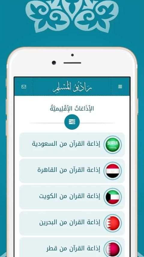 راديو المسلم 200 إذاعة للقرآن screenshot 3