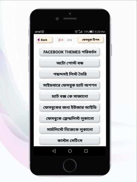 ফেসবুক টিপস Tips for FB Bangla स्क्रीनशॉट 3