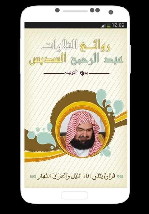 قرآن السديس - Quran Sudais screenshot 3