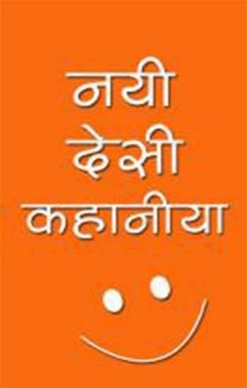 Hindi sexy story update screenshot 2