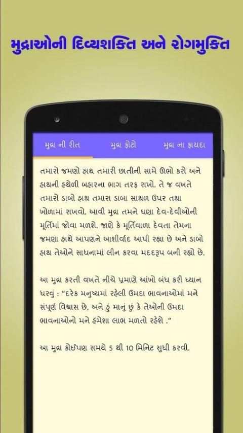 Mudra Vigyan in Gujarati स्क्रीनशॉट 4