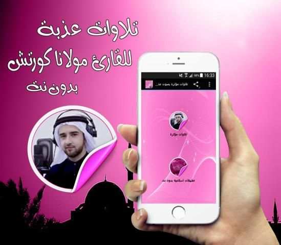 تلاوات مؤثرة بصوت عذب دون نت screenshot 2