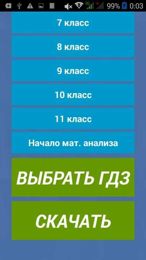 ГДЗ по алгебре 7 - 11 класс screenshot 1