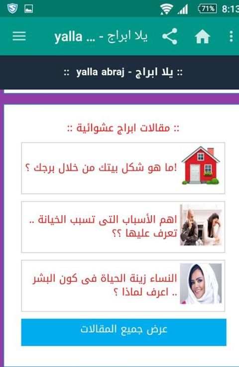 يلا ابراج screenshot 2