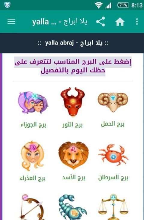 يلا ابراج screenshot 5