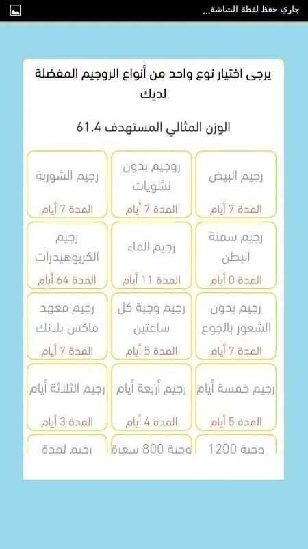 رجيم تخفيف الوزن screenshot 3