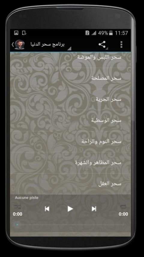 سحر الدنيا مصطفى حسني بدون نت screenshot 1