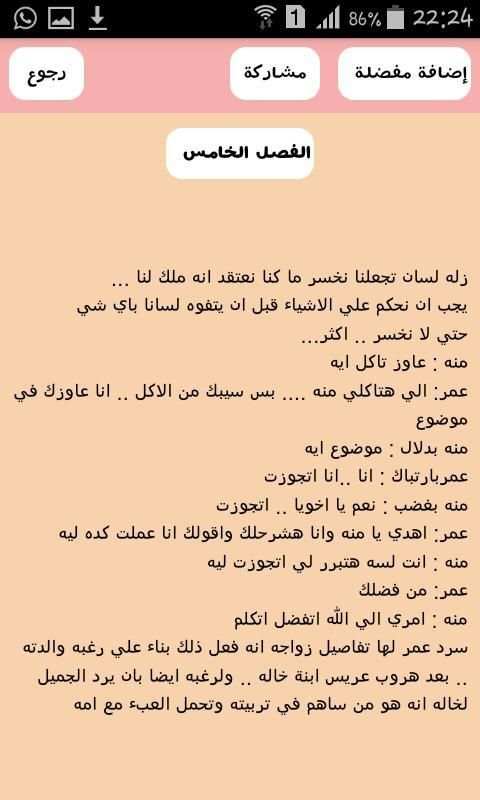قصة رومانسية ـ زواج مؤقت screenshot 2