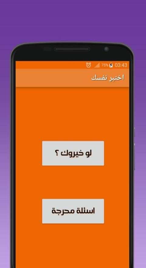 لو خيروك بدون نت скриншот 6