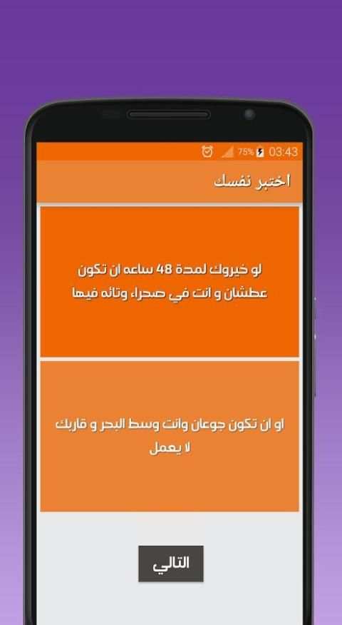 لو خيروك بدون نت скриншот 5