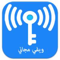 ويفي مجانا prank