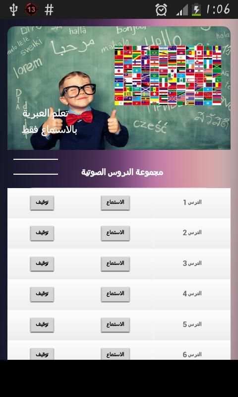 تعلم العبرية في 10 ايام screenshot 3