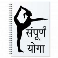 Yoga Book In Hindi
