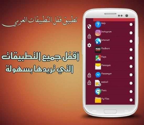 تطبيق قفل التطبيقات العربي screenshot 7
